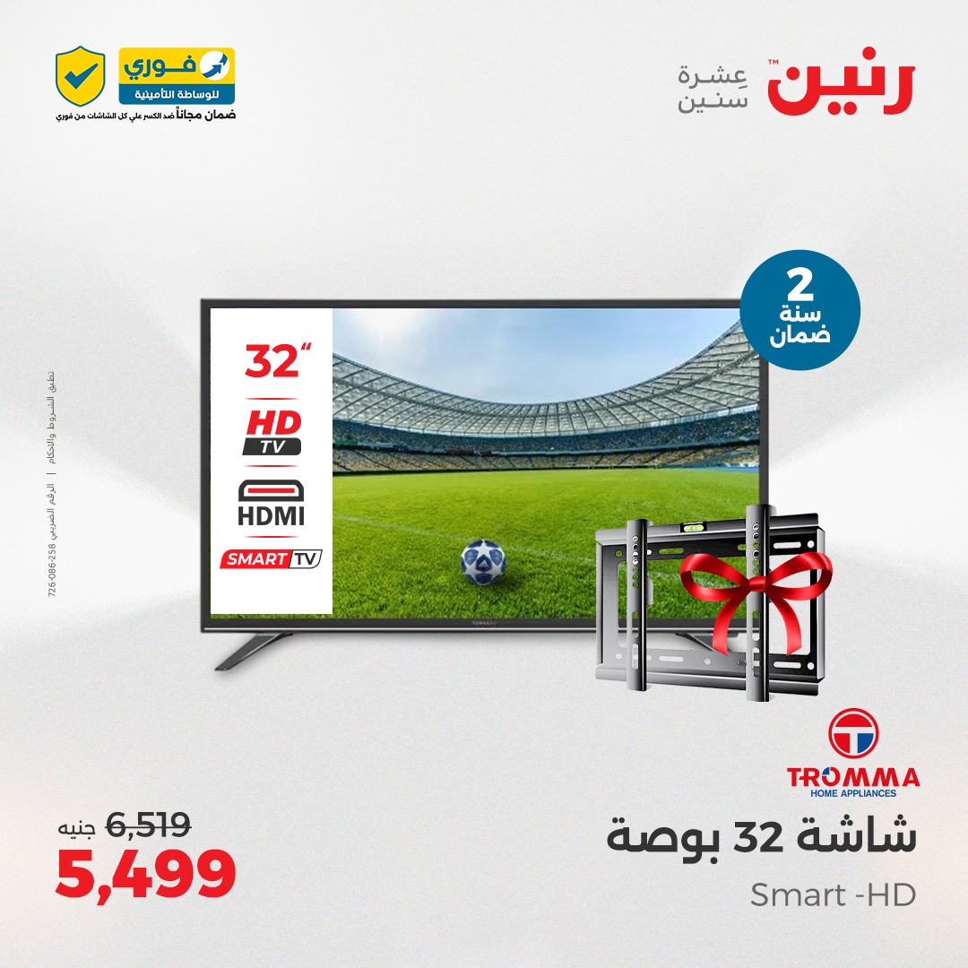 raneen offers from 1jun to 2jun 2025 عروض رنين من 1 يونيو حتى 2 يونيو 2025 صفحة رقم 68